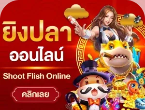 ยิงปลาออนไลน์ by neobet79